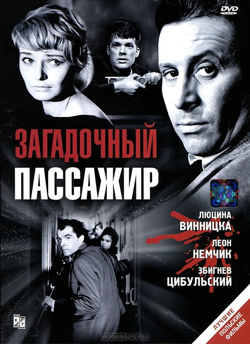 Загадочный пассажир 1959 постер